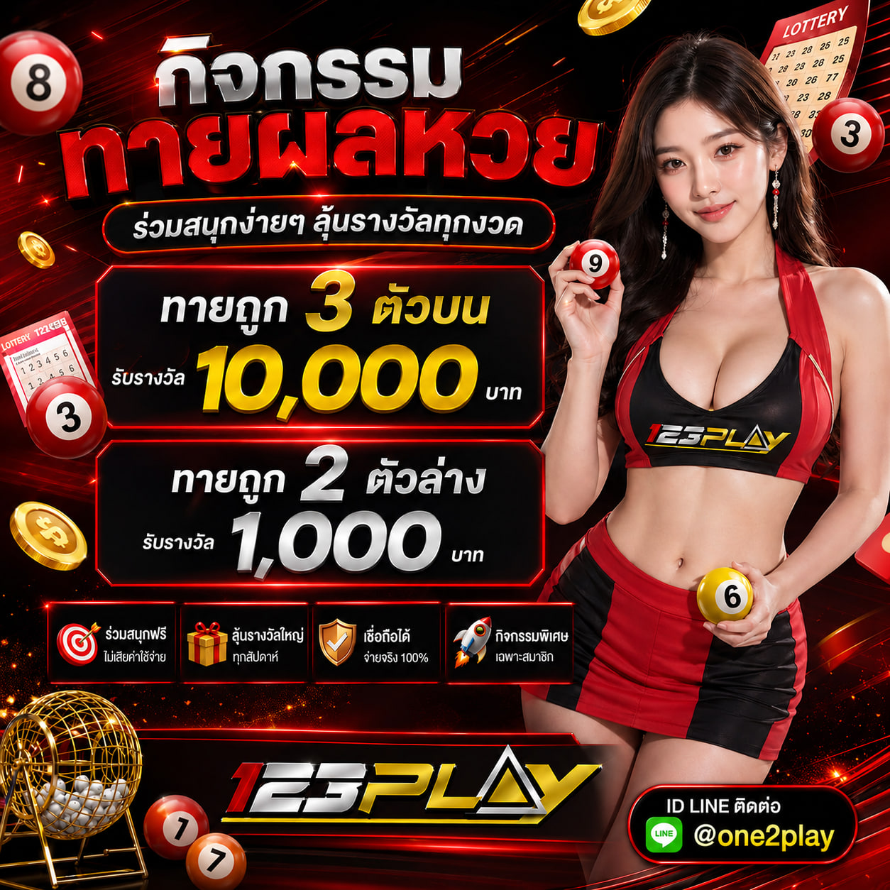 กิจกรรมทายผลหวย