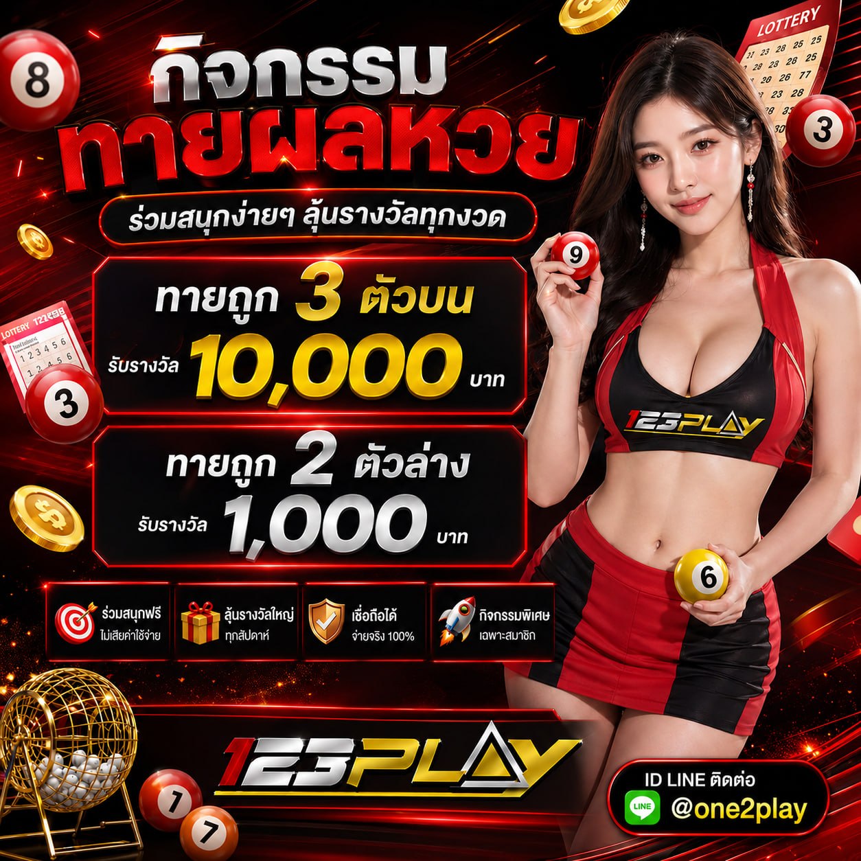 กิจกรรมทายผลหวย